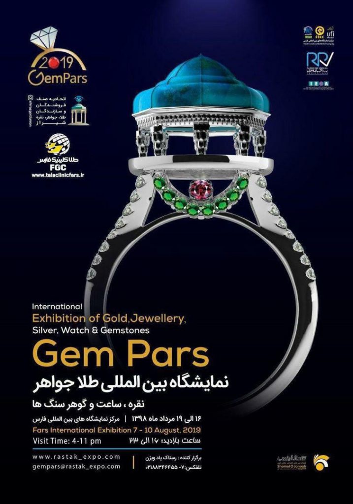 نمایشگاه بین المللی طلا جواهر شیراز