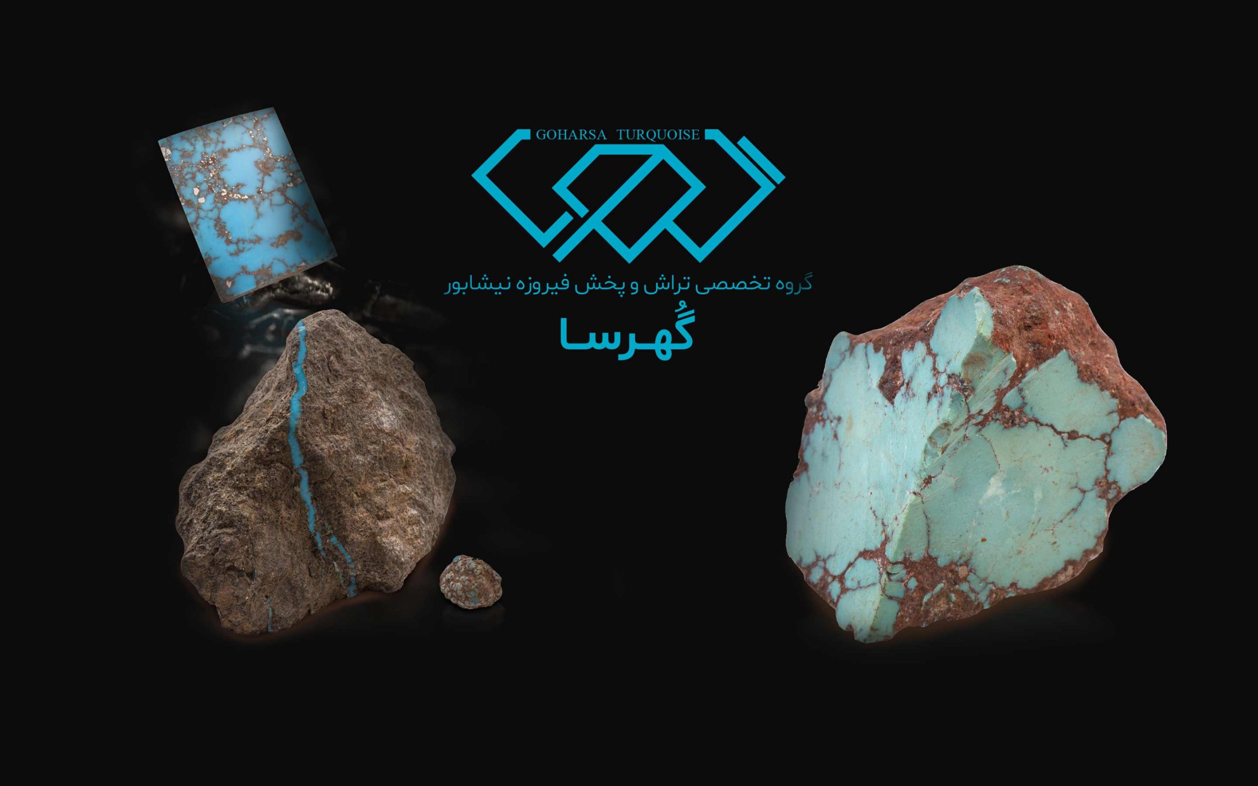 گهرسا فیروزه اصل نیشابور