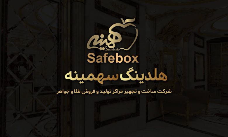هلدینگ سهمینه
