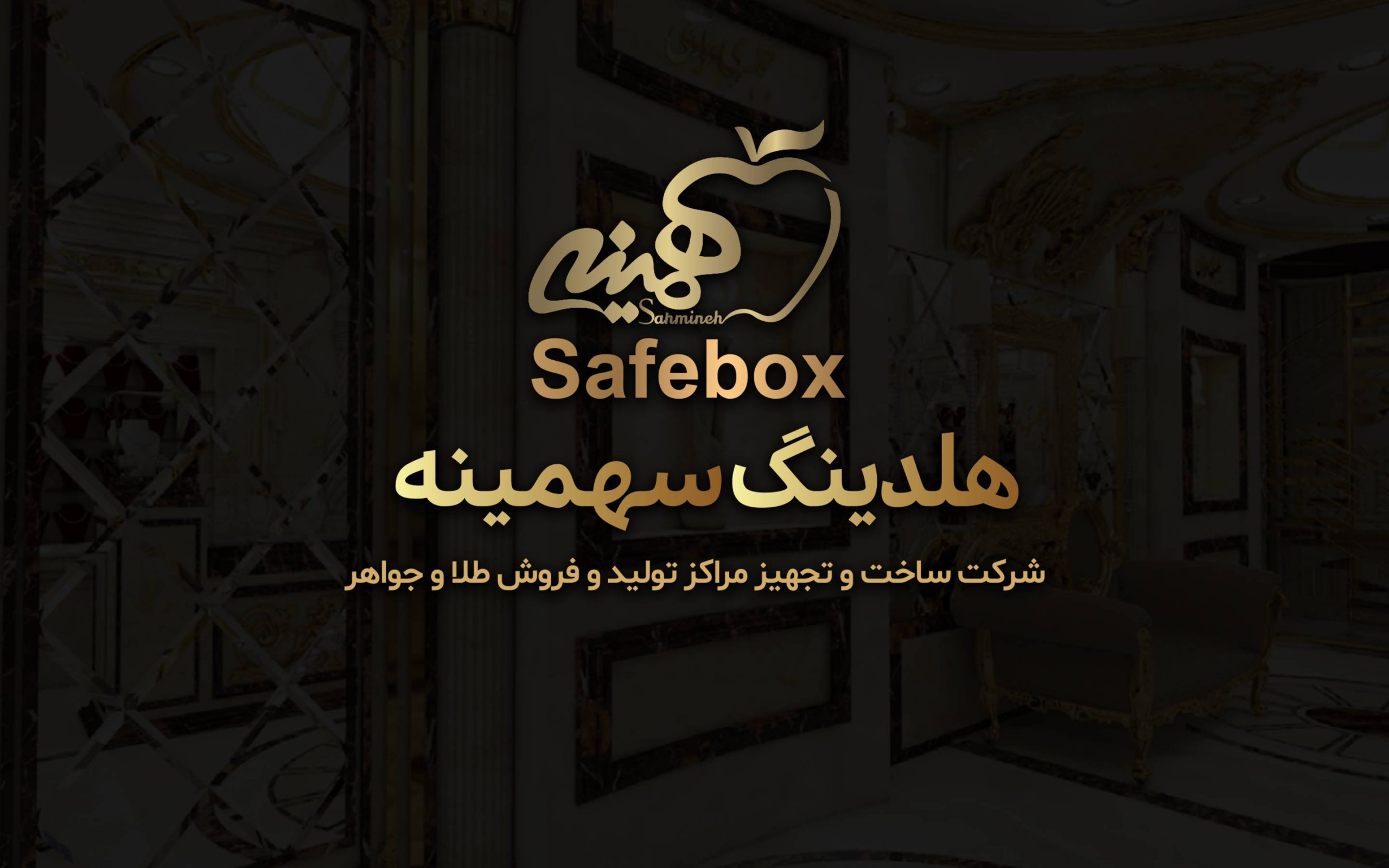 هلدینگ سهمینه