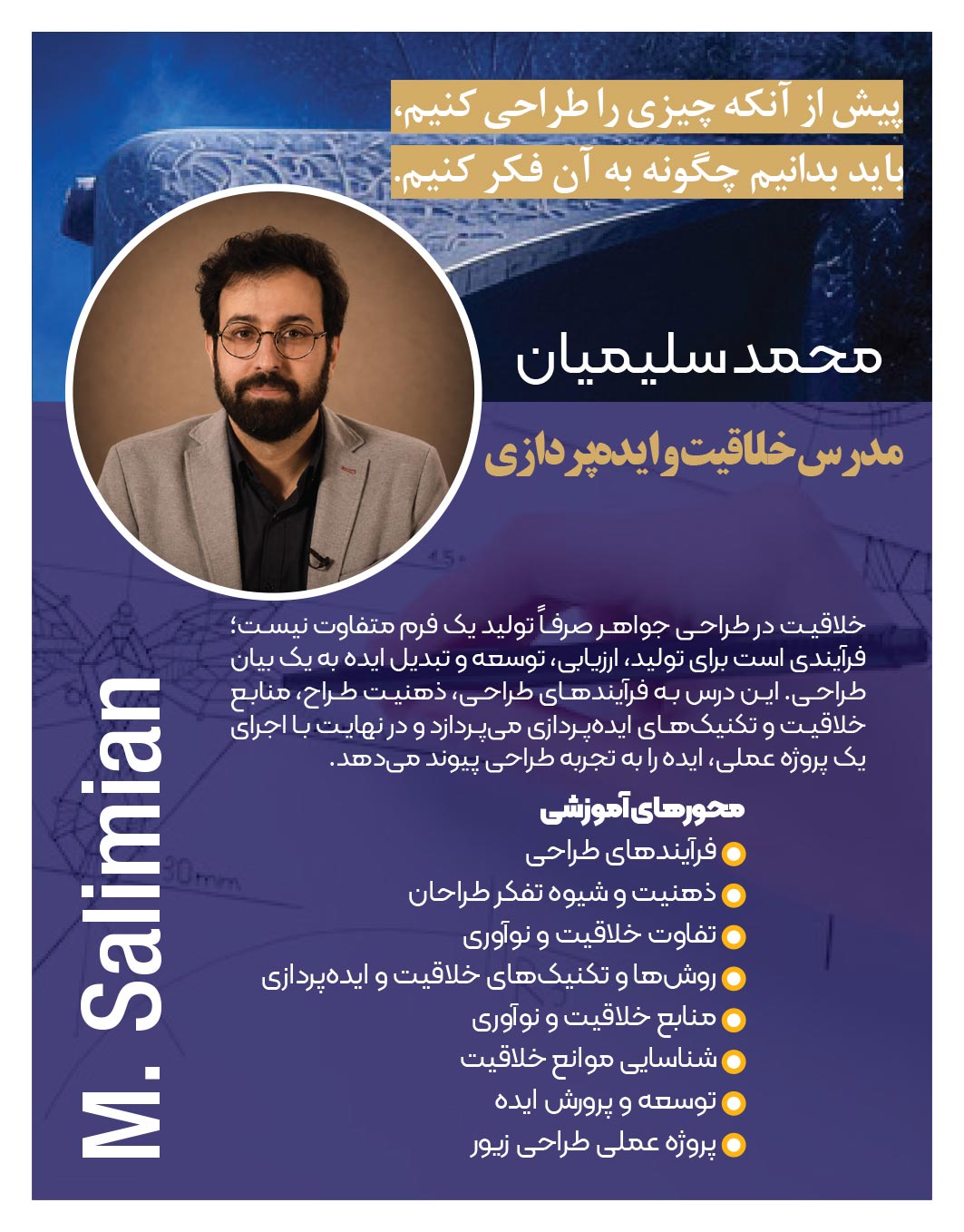 محمد سلیمیان